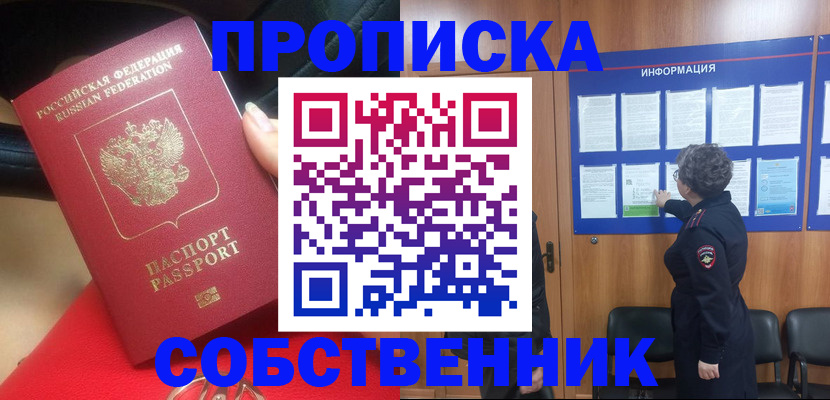 прописка для школы в Алуште