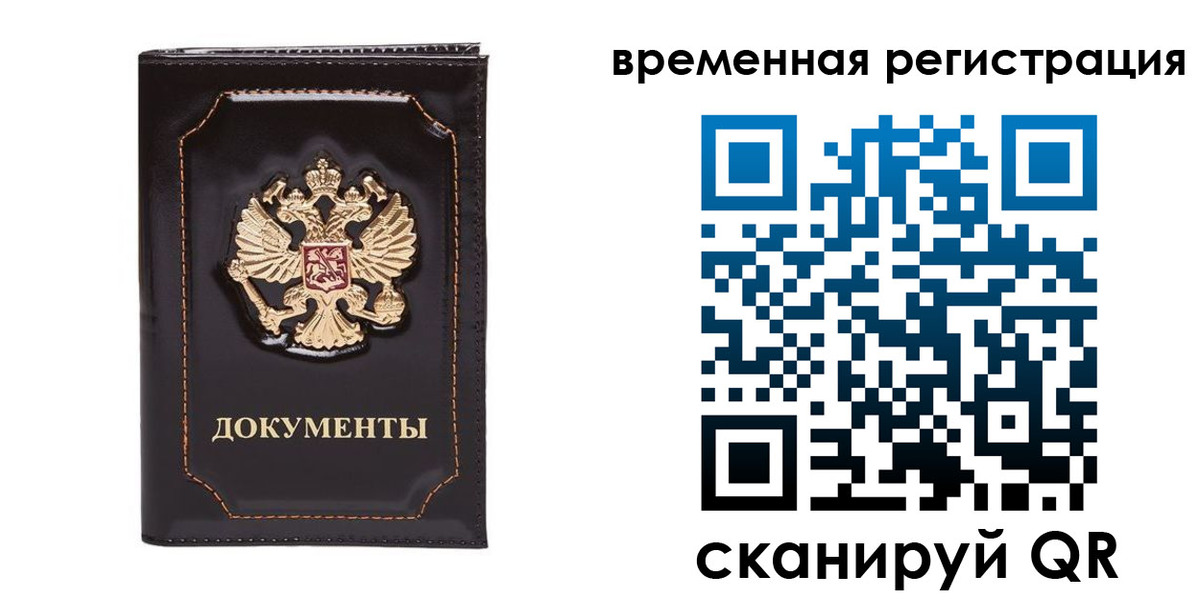 регистрация в Алуште