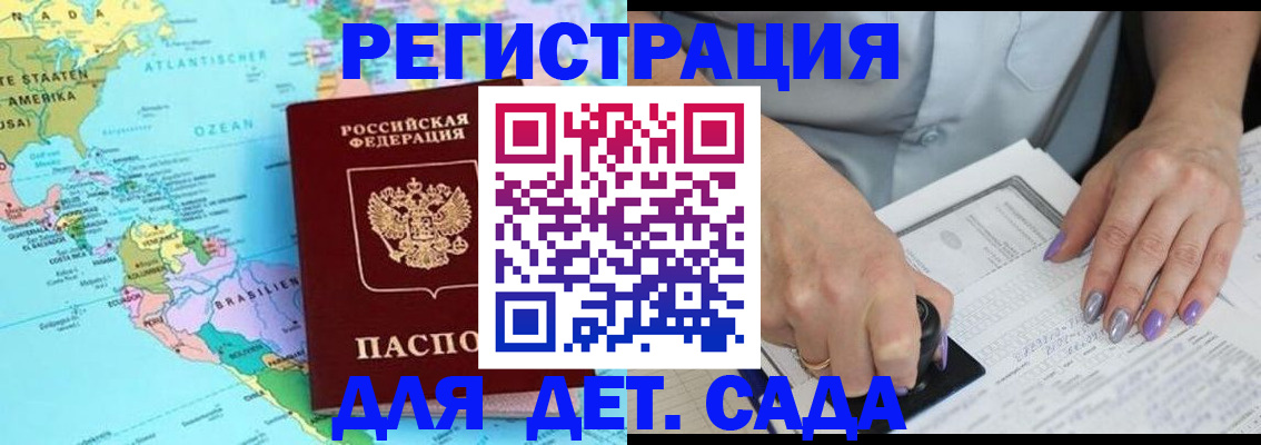 временная регистрация недорого в Алуште