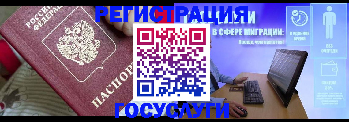 регистрация в Алуште